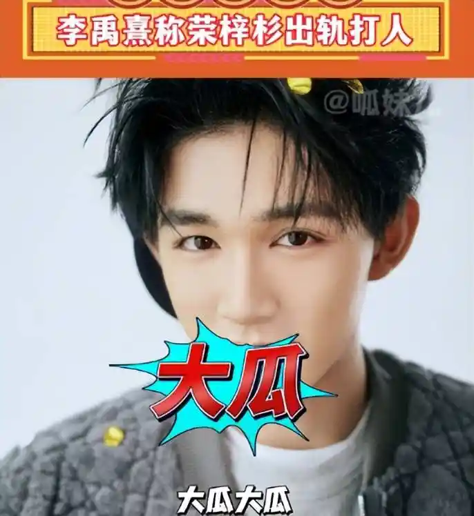 李禹熹爆料《隐秘的角落》荣梓杉？手机疑云引热议