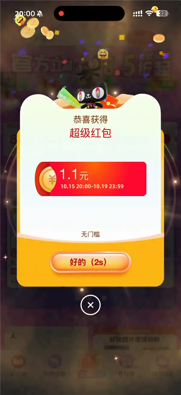 中奖率95%！天猫今晚20点开启1元抢红包狂欢，手慢无！