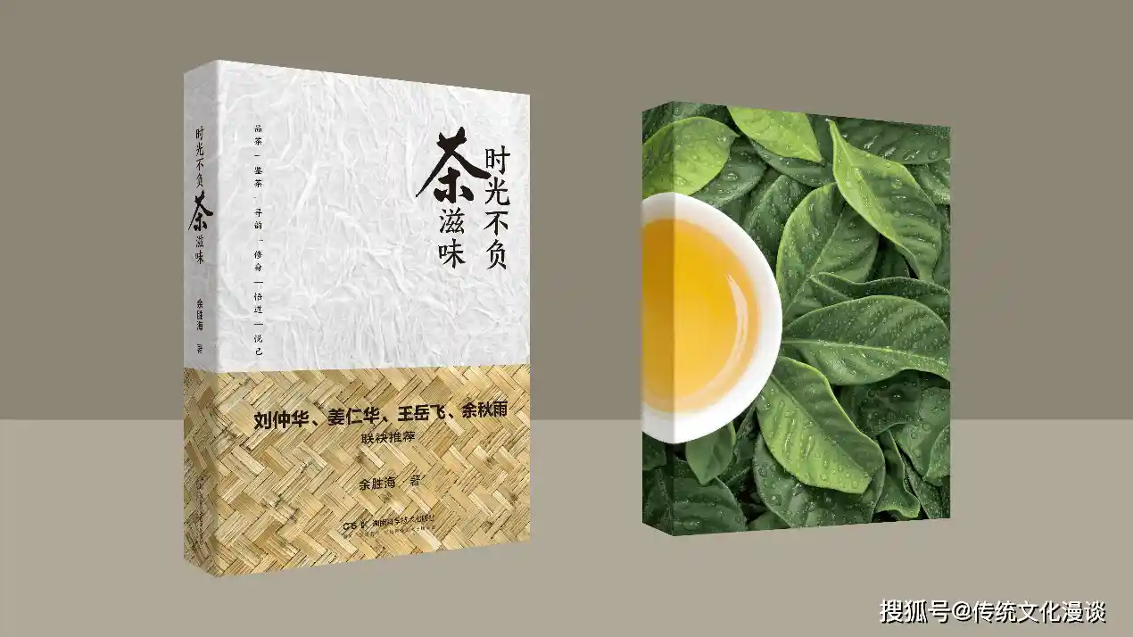 《时光不负茶滋味》为何引爆学界热议？余胜海以茶写人生，掀起文化新风暴