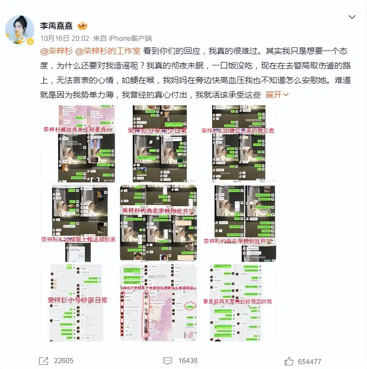 荣梓杉方否认出轨，李禹熹被曝用死亡威胁？女方晒验伤报告引热议