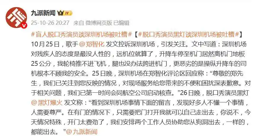 郑智化连滚带爬引热议，盲人脱口秀演员一语道破真相