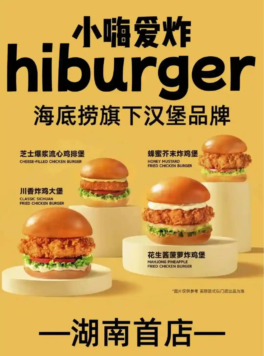 海底捞跨界开汉堡店，麦肯惊现新对手？