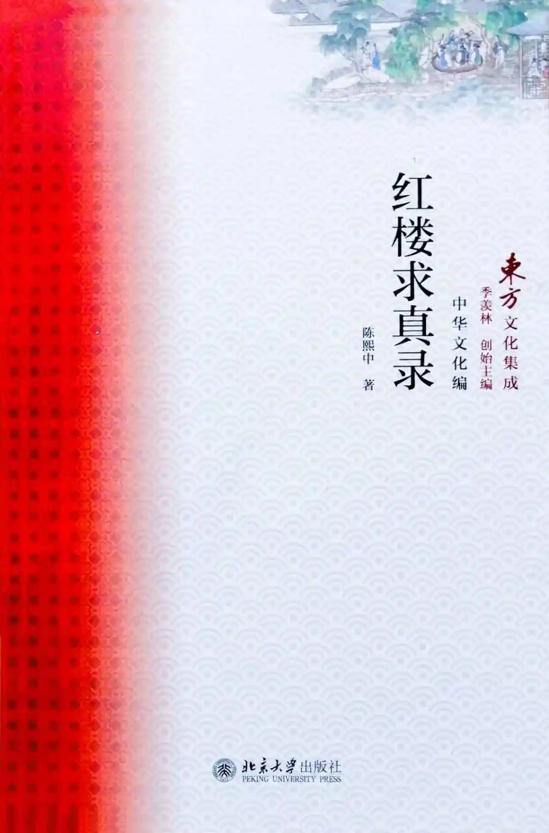 贾宝玉年龄之谜：一部《红楼求真录》引发的全新解读