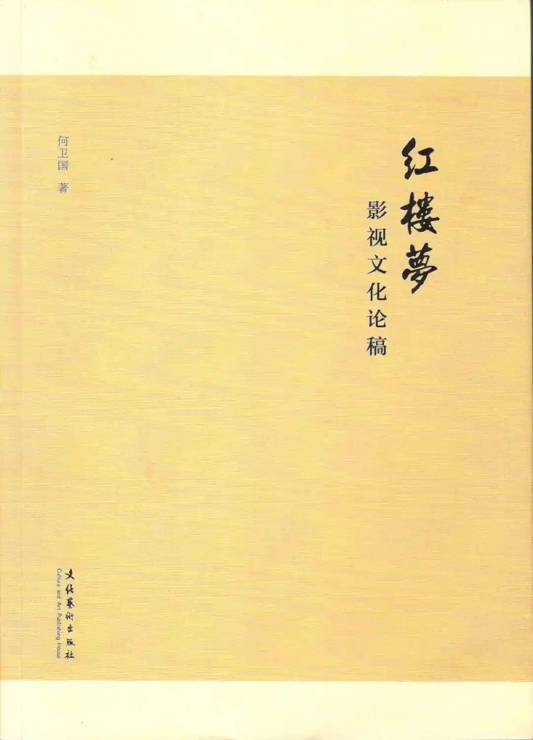 贾宝玉年龄之谜：一部《红楼求真录》引发的全新解读