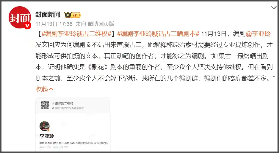 王家卫暗指古二代笔，秦雯剧情遭曝光，李亚玲遭打脸？