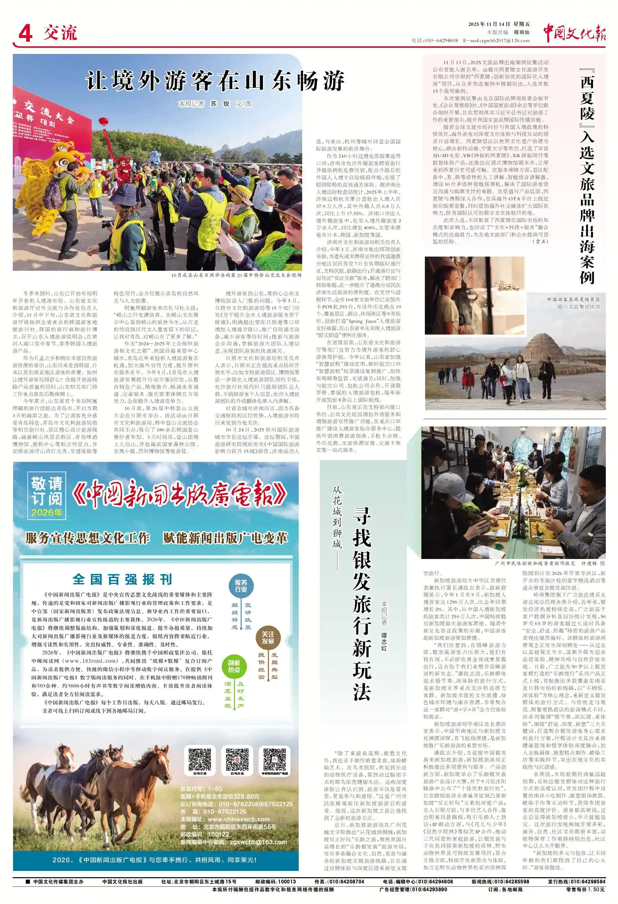 境外游客畅游山东：发现齐鲁文化之美