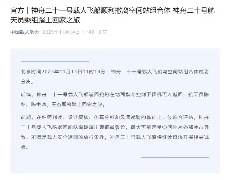 神二十返航倒计时，神二十一开启新征途