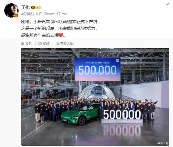 小米汽车第50万辆下线，雷军震撼发声