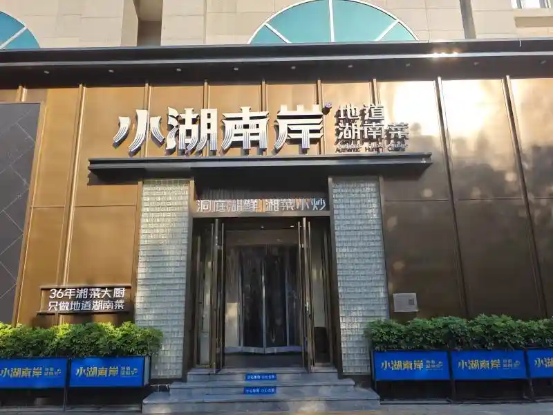 2025北京湘味风暴：东土城新派湘菜凭鲜制胜，地道湖南味引爆舌尖革命