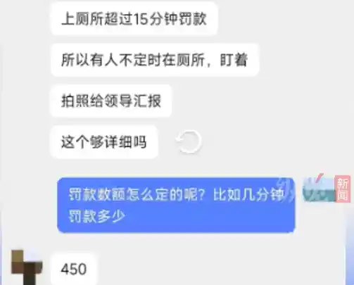 企业疑设如厕计时器：超15分钟罚款450元引热议