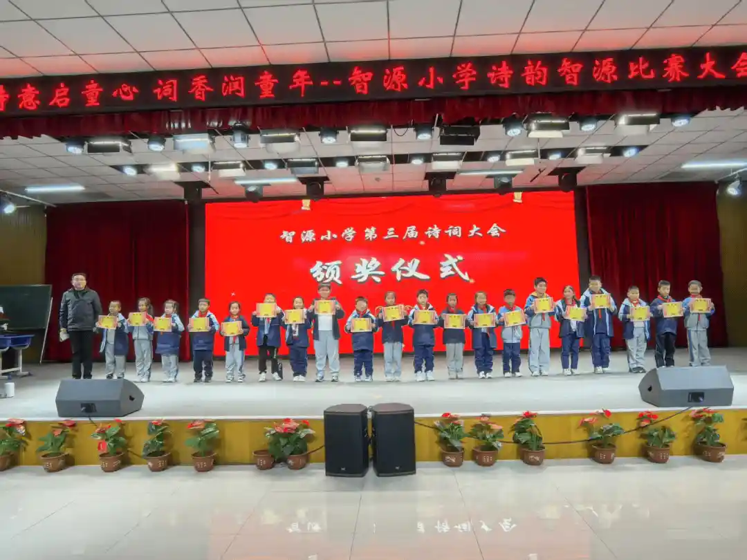 诗韵飞扬，童声诵经典——泰安智源小学诗词大赛点燃文化火种