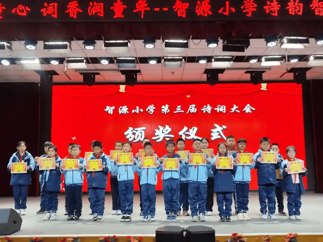诗韵飞扬，童声诵经典——泰安智源小学诗词大赛点燃文化火种