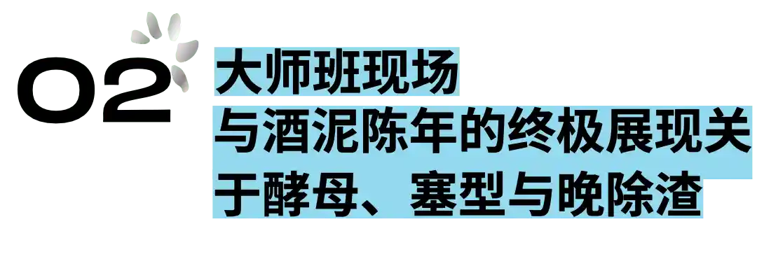 上海首秀！Pierre Péters 单一园晚除渣时间切片实验：同一风土，十年陈酿的终极风味对决